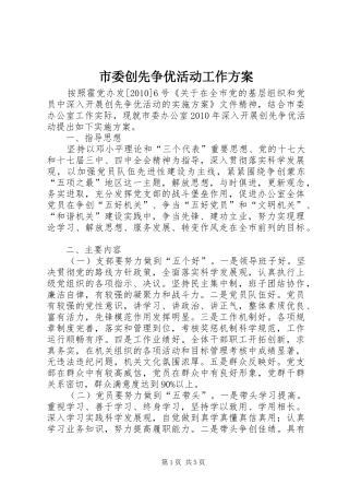 市委创先争优活动工作实施方案