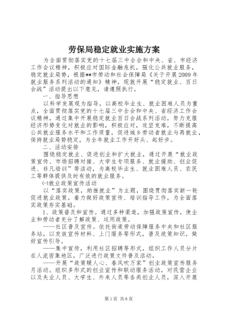 劳保局稳定就业方案