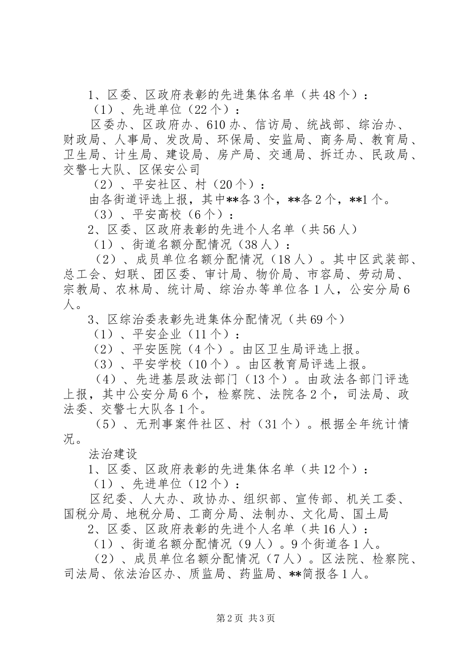 政法工作会议实施方案_第2页