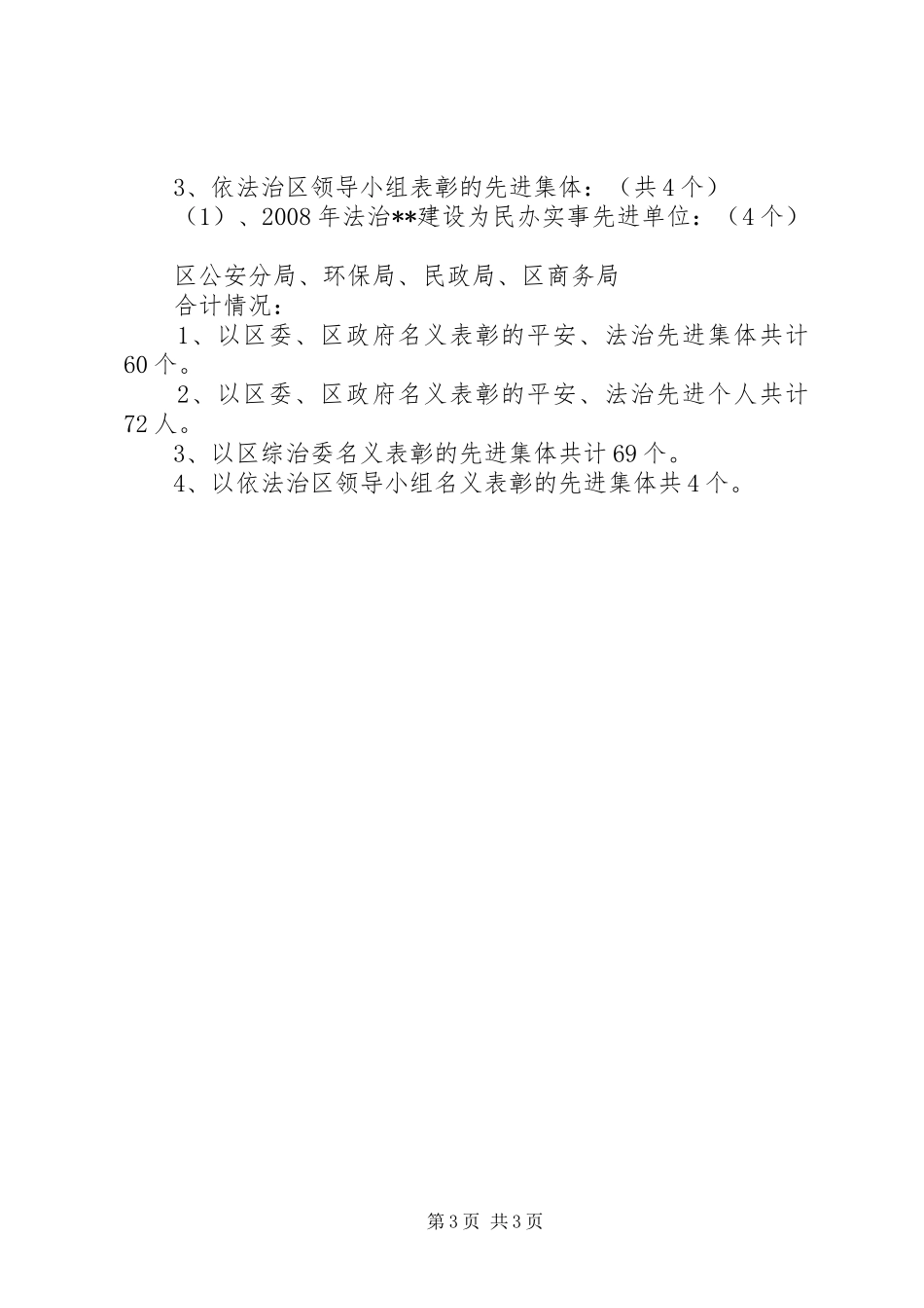 政法工作会议实施方案_第3页