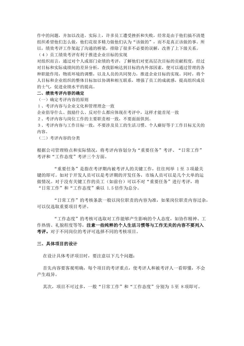 绩效考评与度反馈评价法介绍_第2页