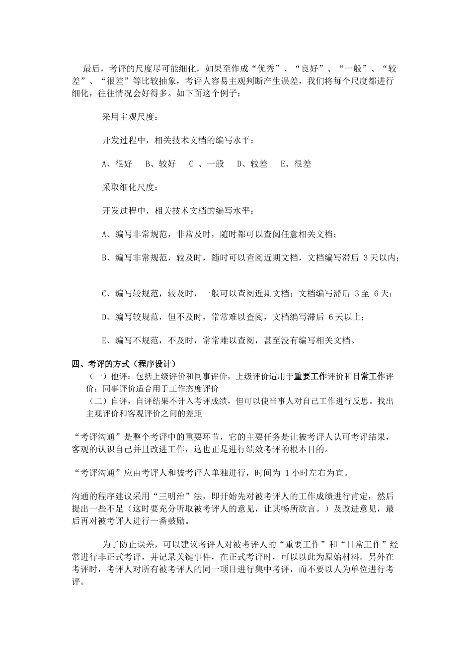 绩效考评与度反馈评价法介绍_第3页