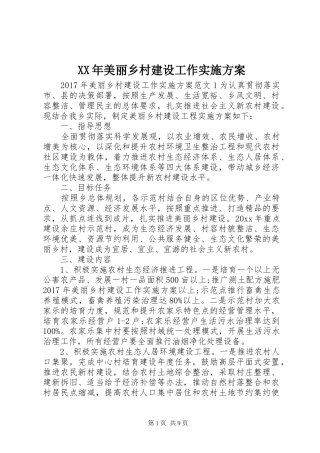 XX年美丽乡村建设工作方案