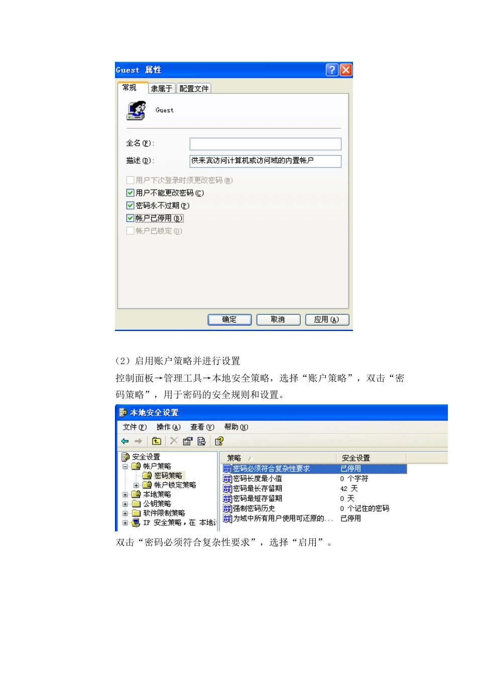 实验二：Windows操作系统安全_第3页
