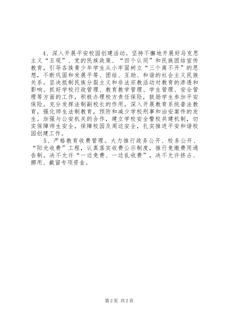 中心小学XX年民生工程活动方案_第2页