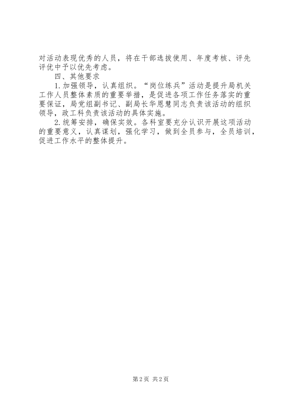 司法局岗位练兵活动方案_第2页