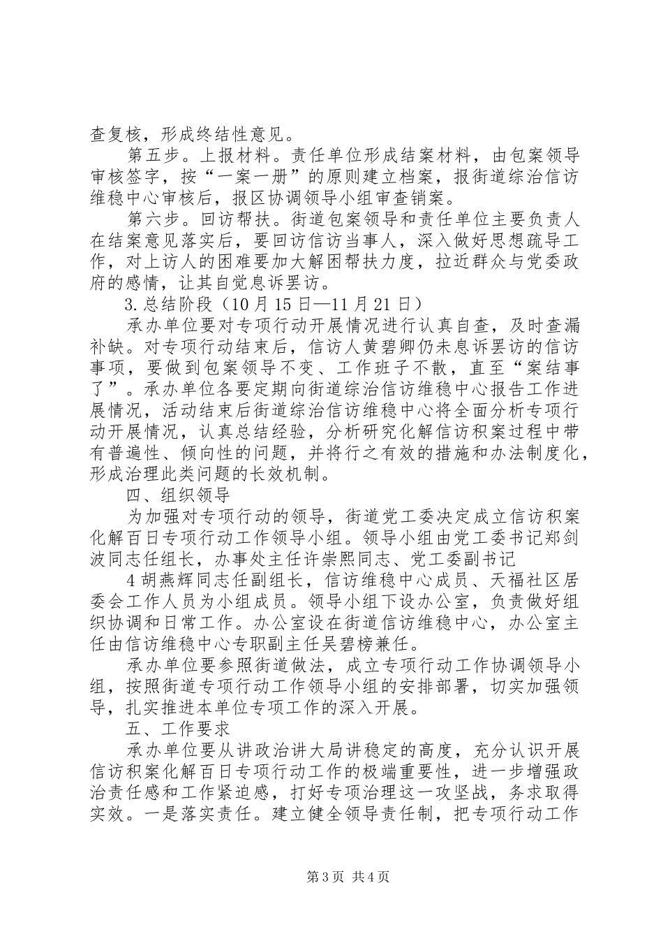榕华开展信访积案化解百日专项行动工作方案_第3页