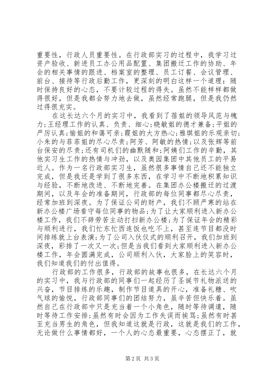 管培生工作总结_第2页