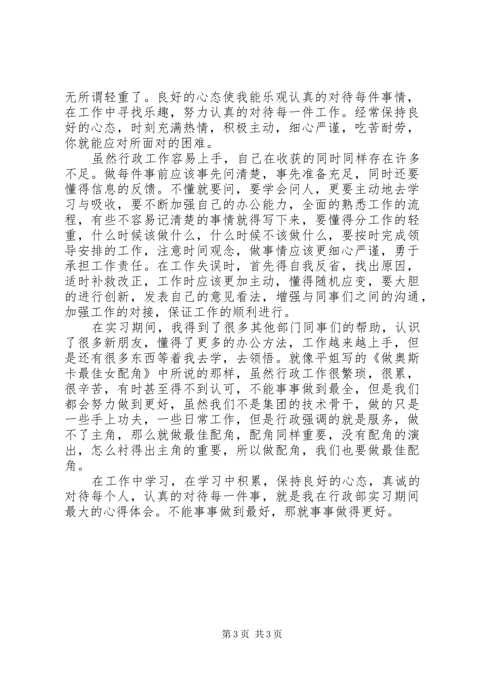 管培生工作总结_第3页