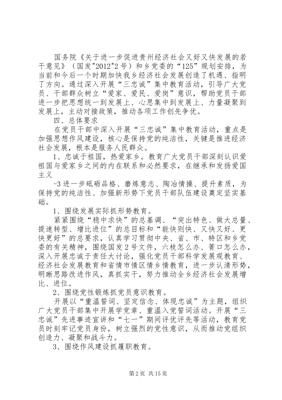 箐口乡教育支部三忠诚活动方案_第2页