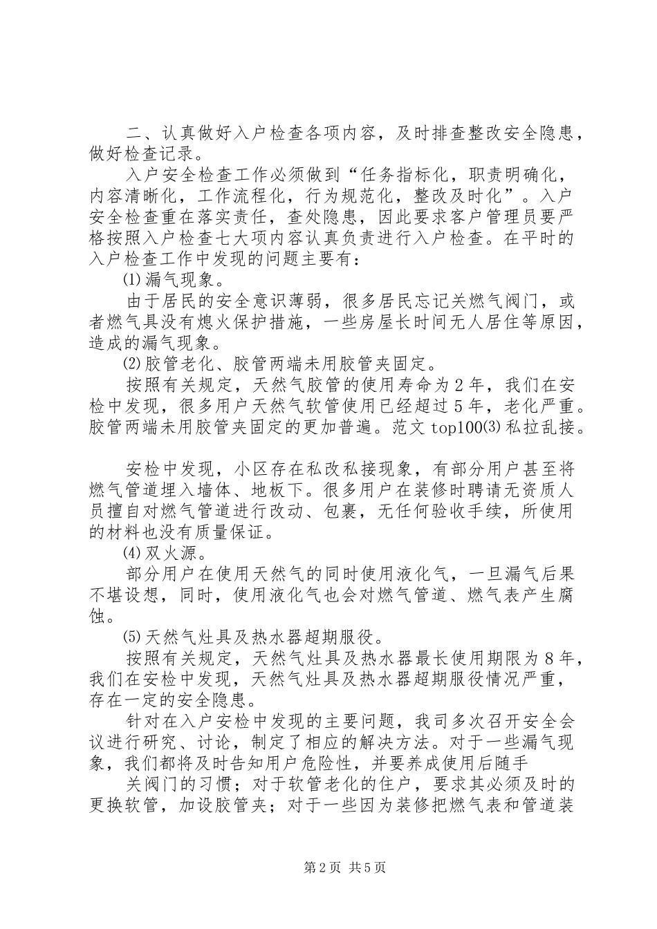 社区燃气安全检查总结_第2页