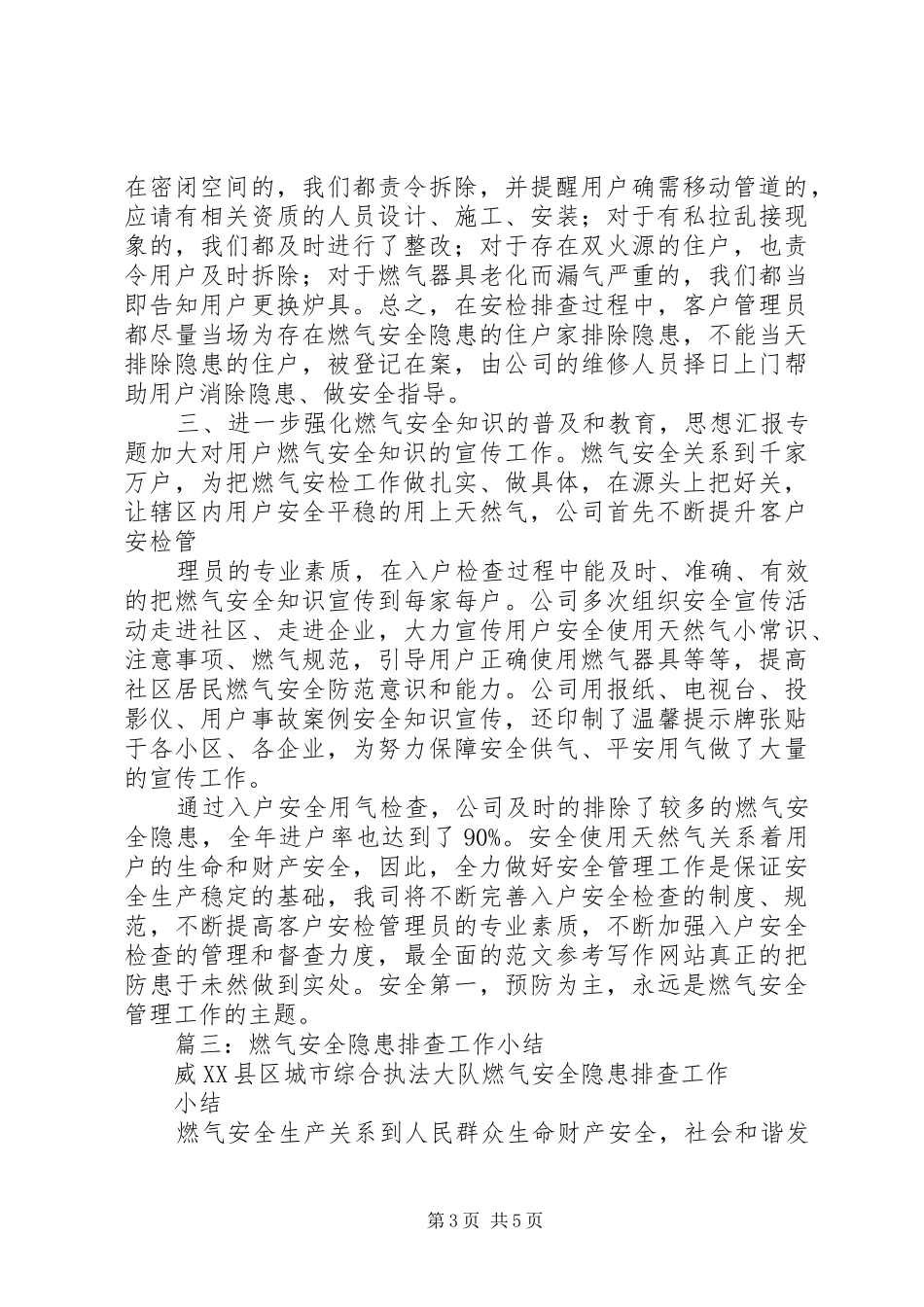 社区燃气安全检查总结_第3页