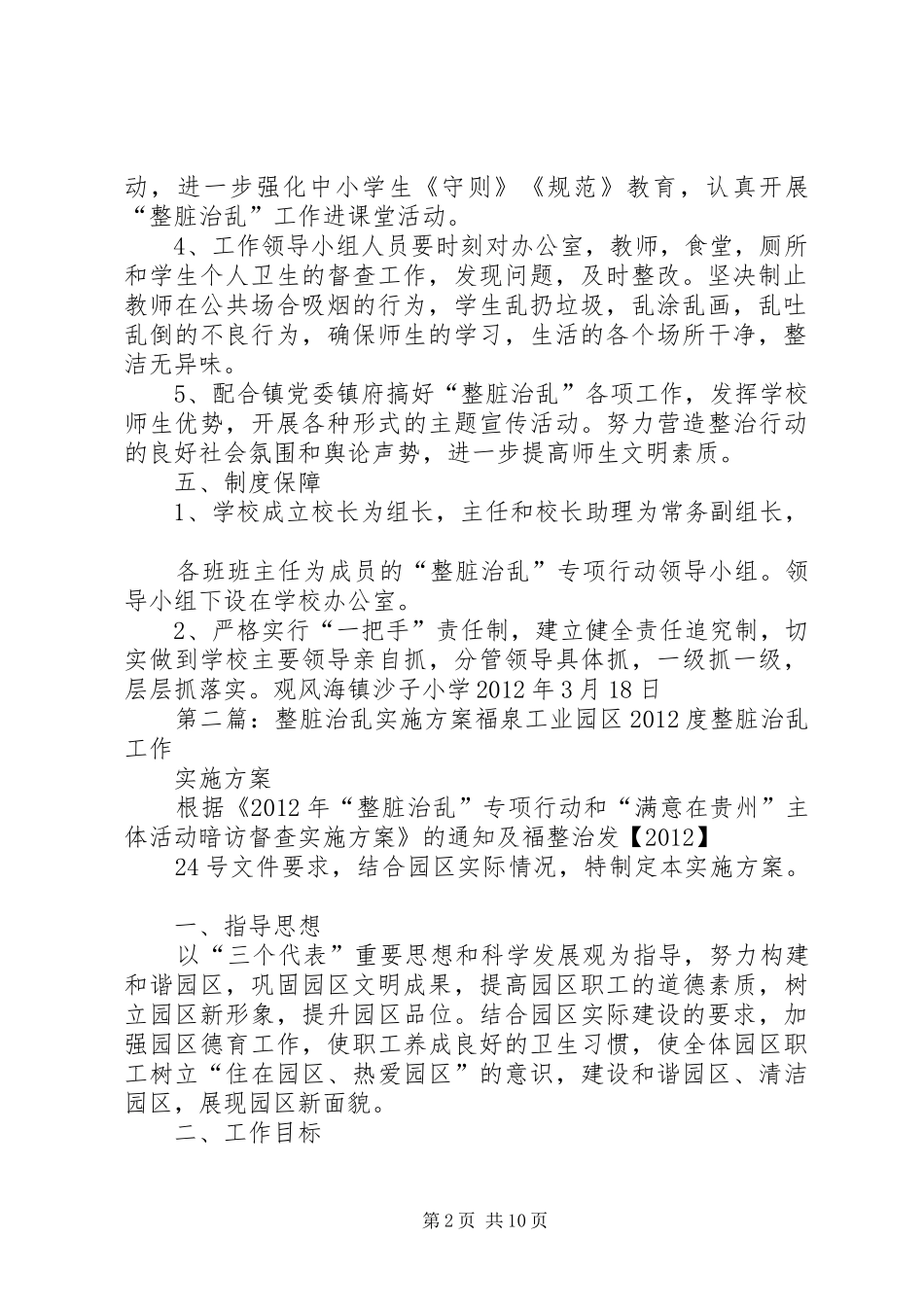 沙子小学整脏治乱方案_第2页