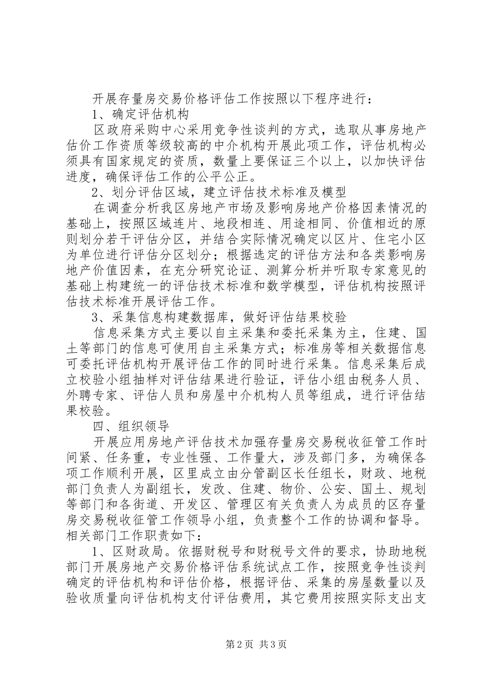 区政办存量房交易税收征管实施方案_第2页