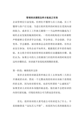 管理培训课程怎样才能真正有效