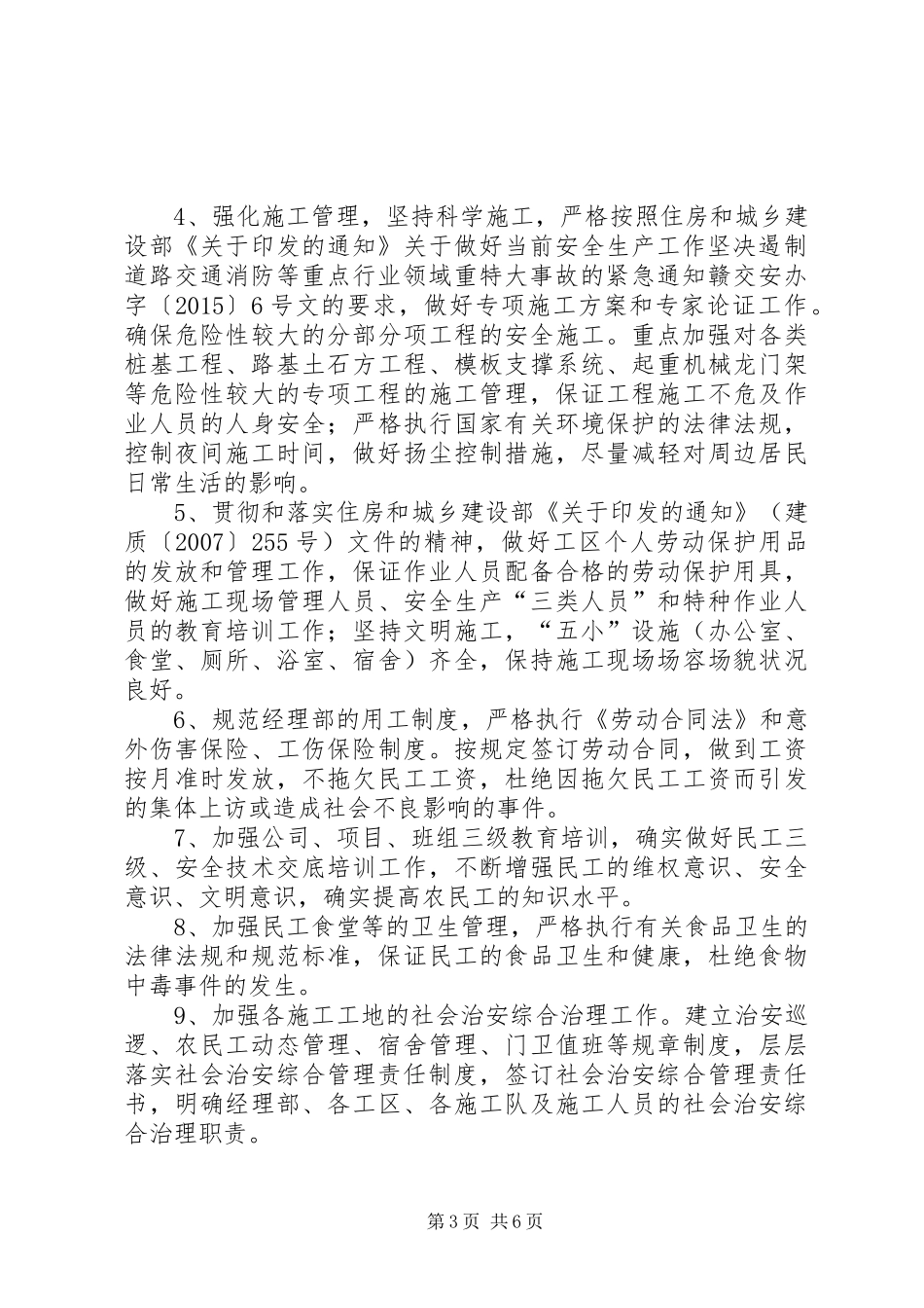 平安工地创建整改方案_第3页