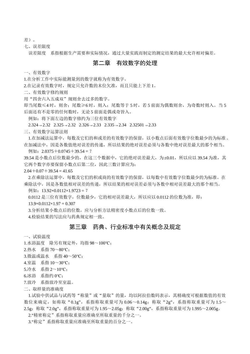 化验员培训6077853621_第2页