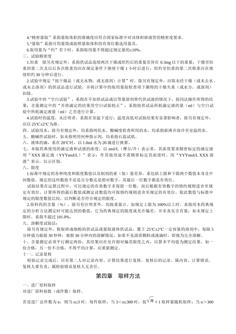 化验员培训6077853621_第3页