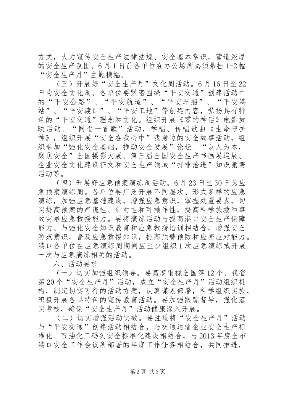 港口安全生产月活动实施方案_第2页