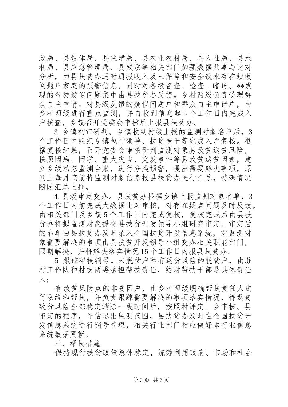 防止返贫致贫工作方案_第3页