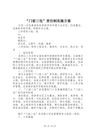 “门前三包”责任制方案