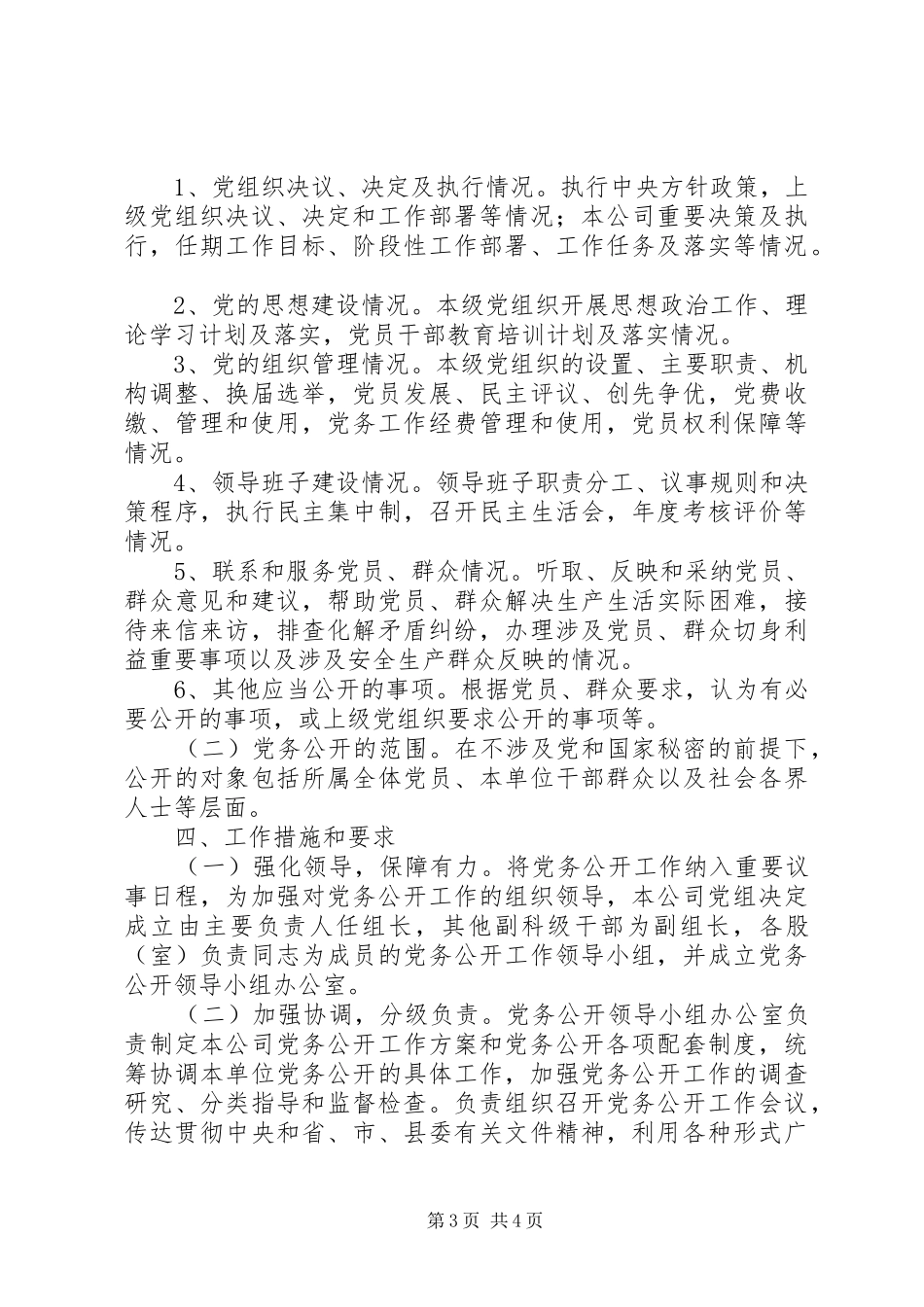 城投公司廉政建设方案_第3页