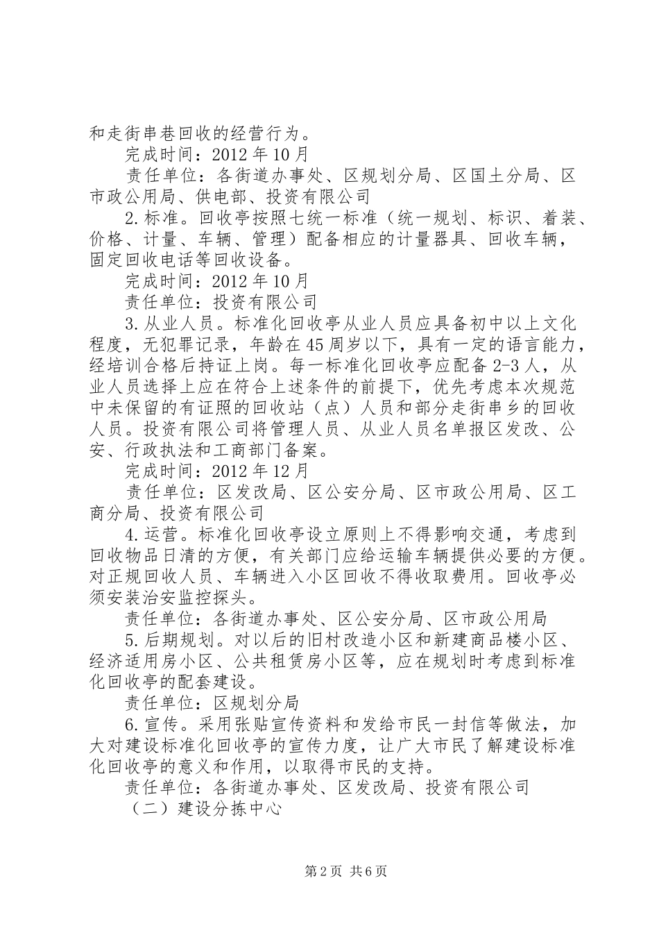 开发区再生资源回收指导实施方案_第2页