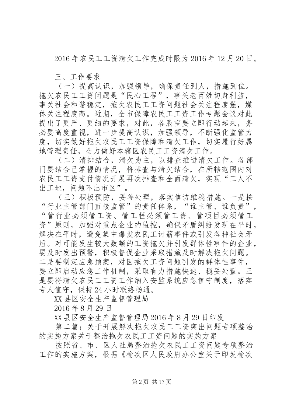 安监局关于开展拖欠农民工工资突出问题专项整治方案_第2页