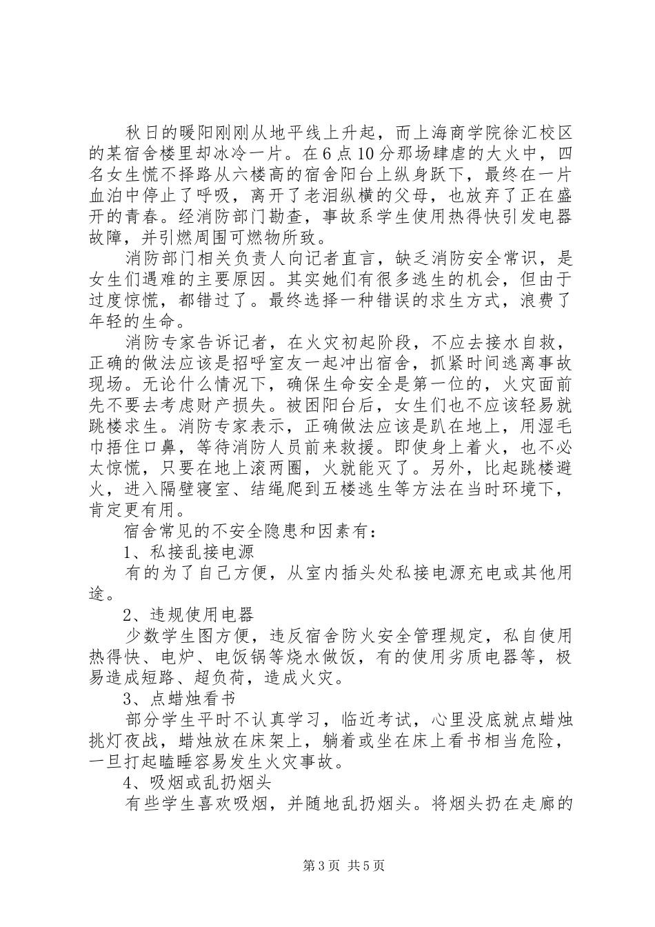 疫情公司复工消防安全培训心得总结5篇_第3页