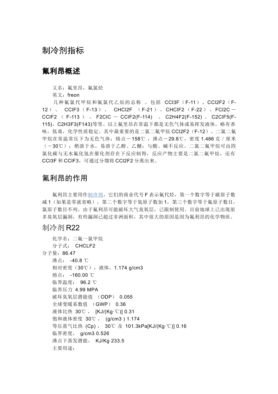 格拉索冷冻机培训讲义_第1页