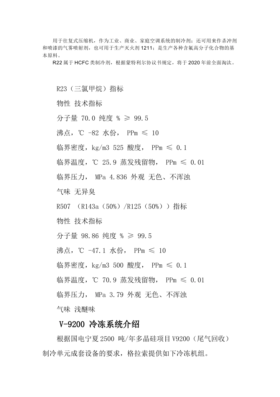 格拉索冷冻机培训讲义_第2页