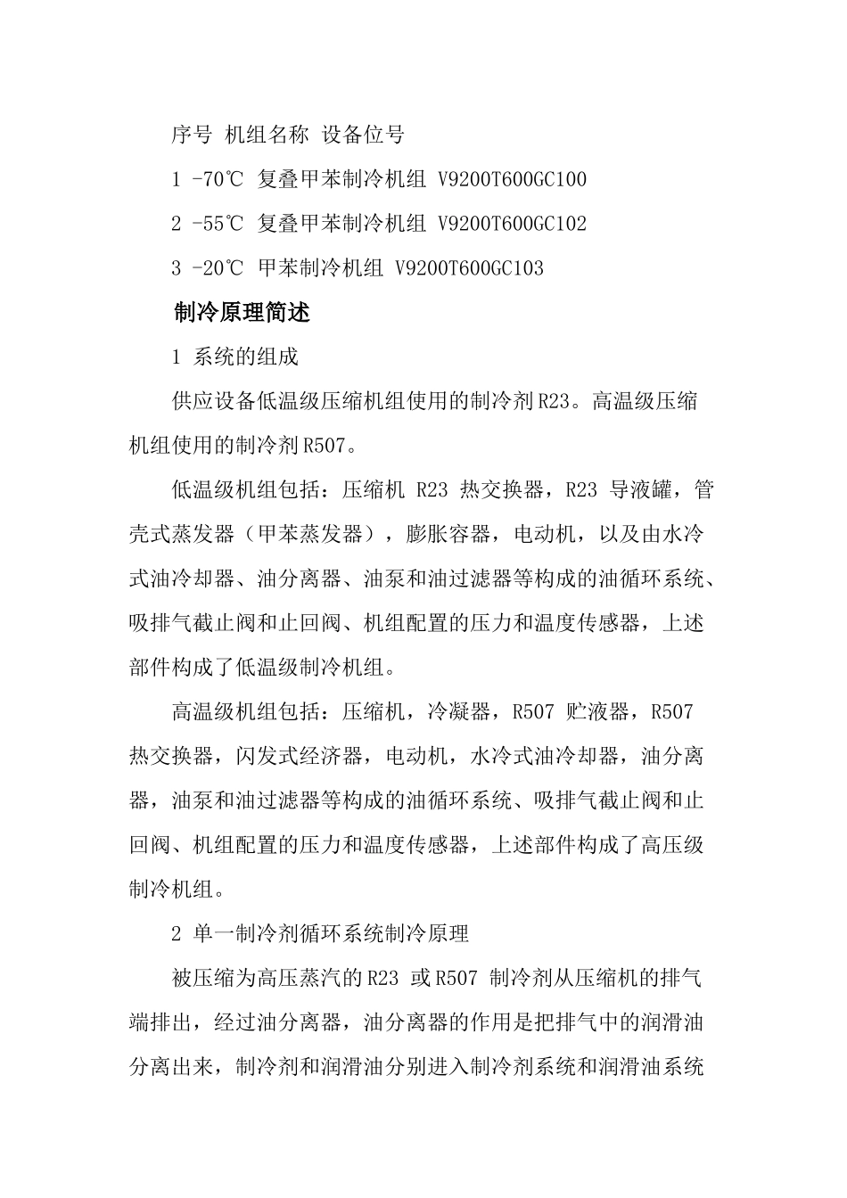 格拉索冷冻机培训讲义_第3页