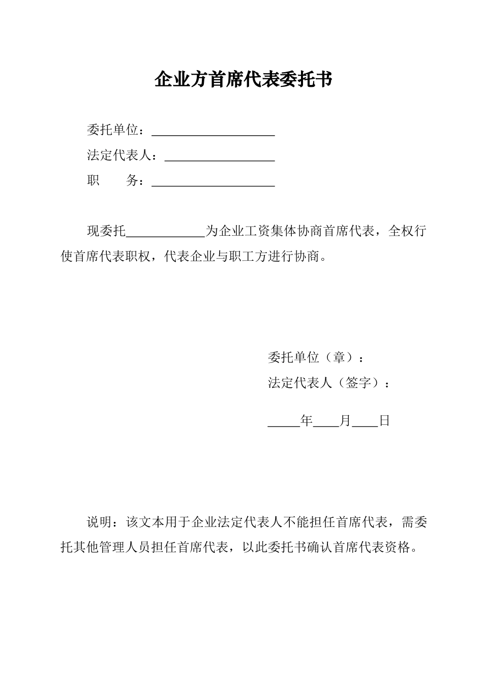 工资集体协商相关文书范本_第3页