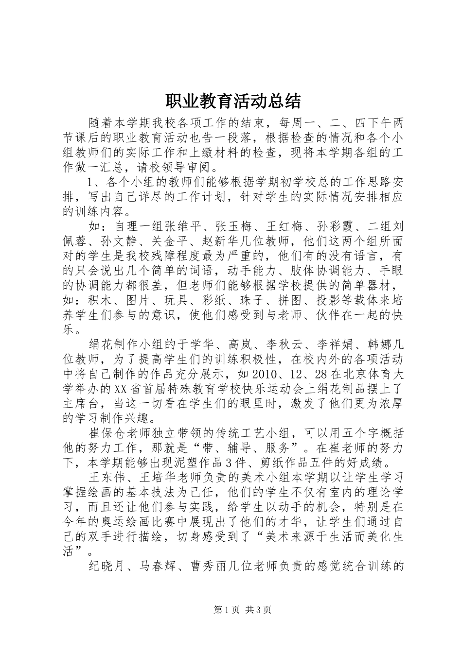 职业教育活动总结_第1页