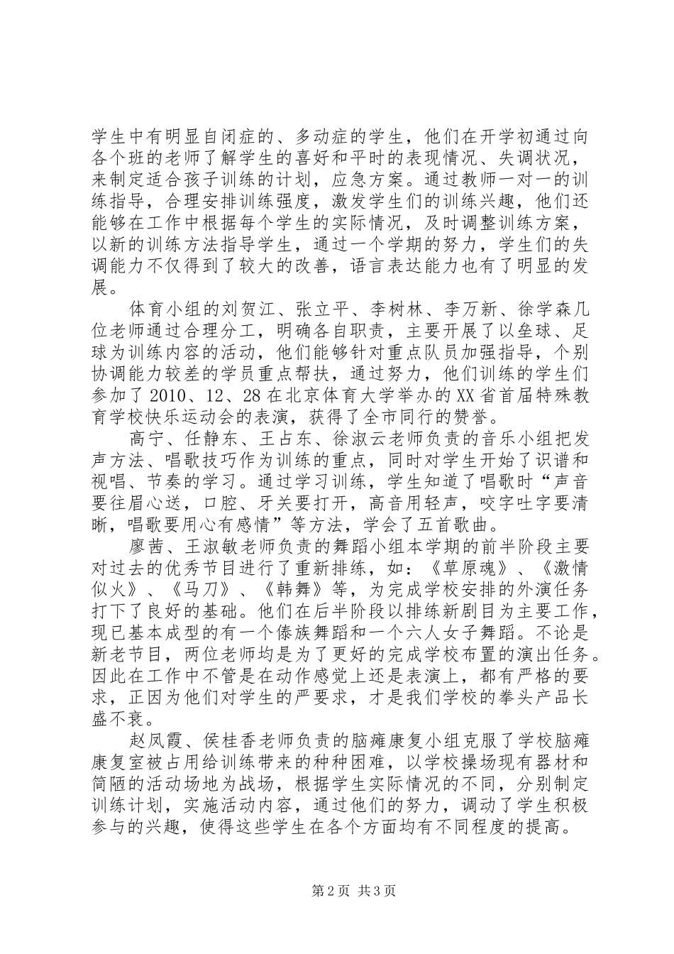 职业教育活动总结_第2页