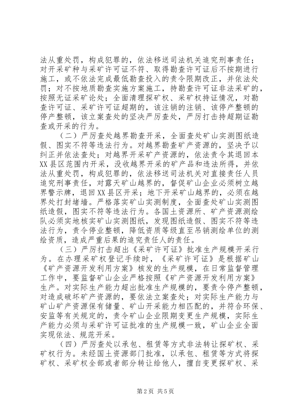 矿山安全生产专项整治行动工作方案_第2页