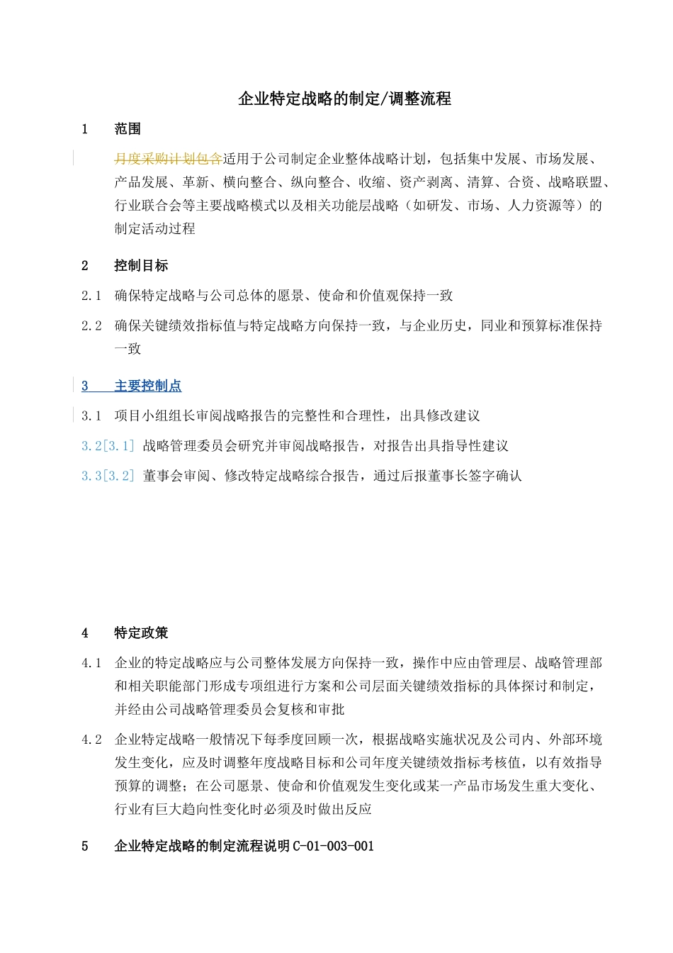 【企业管理】07strategydesign-0220_第1页