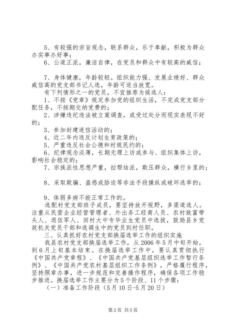 农村党支部换届选举工作实施方案_第2页