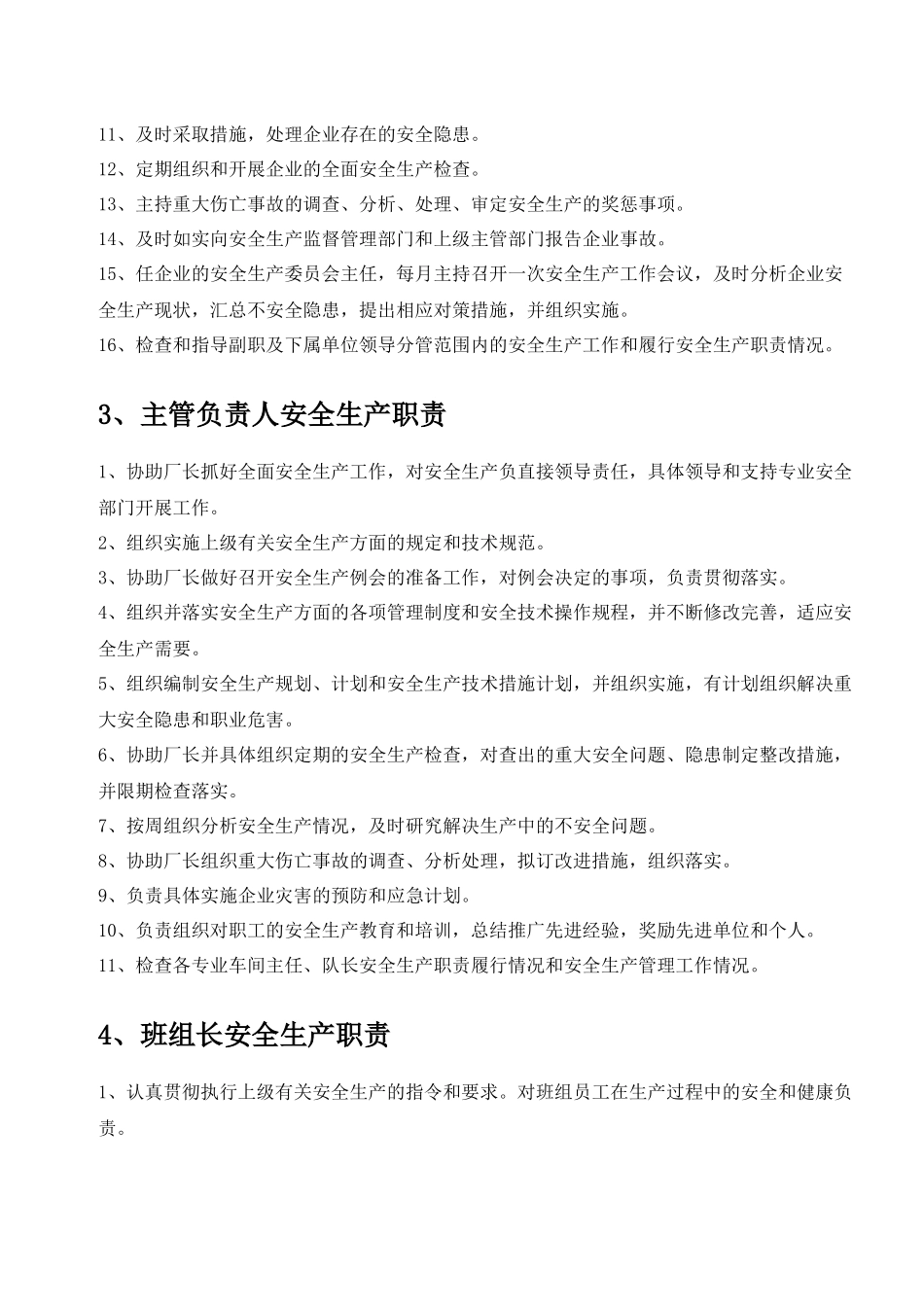 钢结构厂安全生产三项制度_第2页