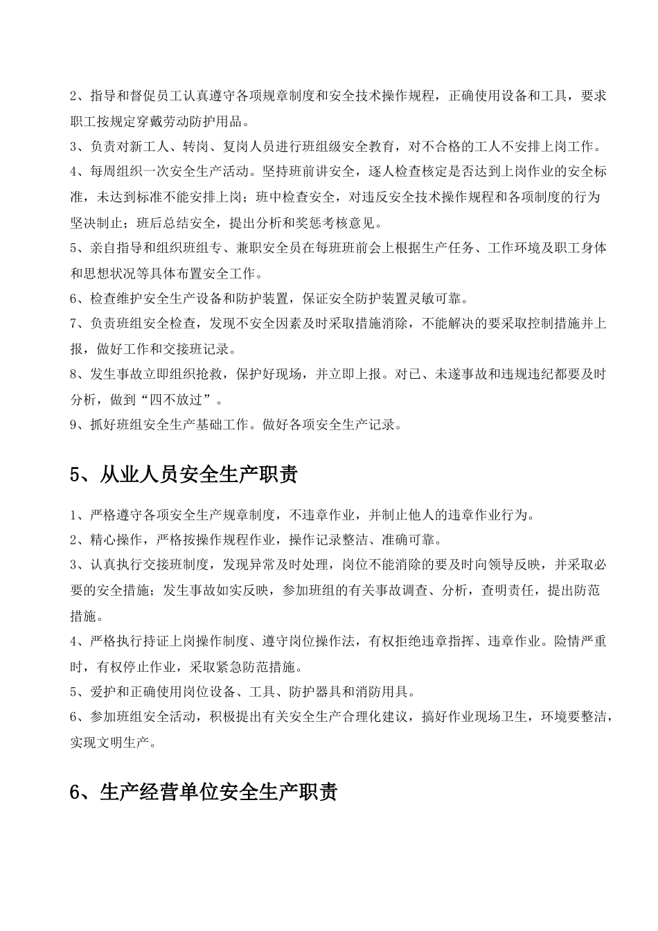 钢结构厂安全生产三项制度_第3页