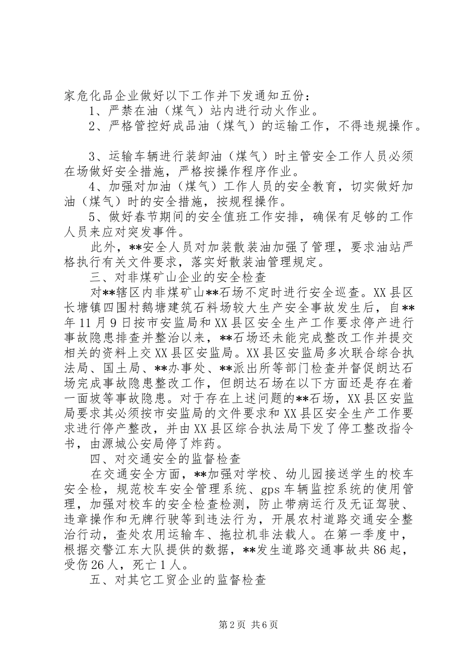 生产安全季度工作总结_第2页