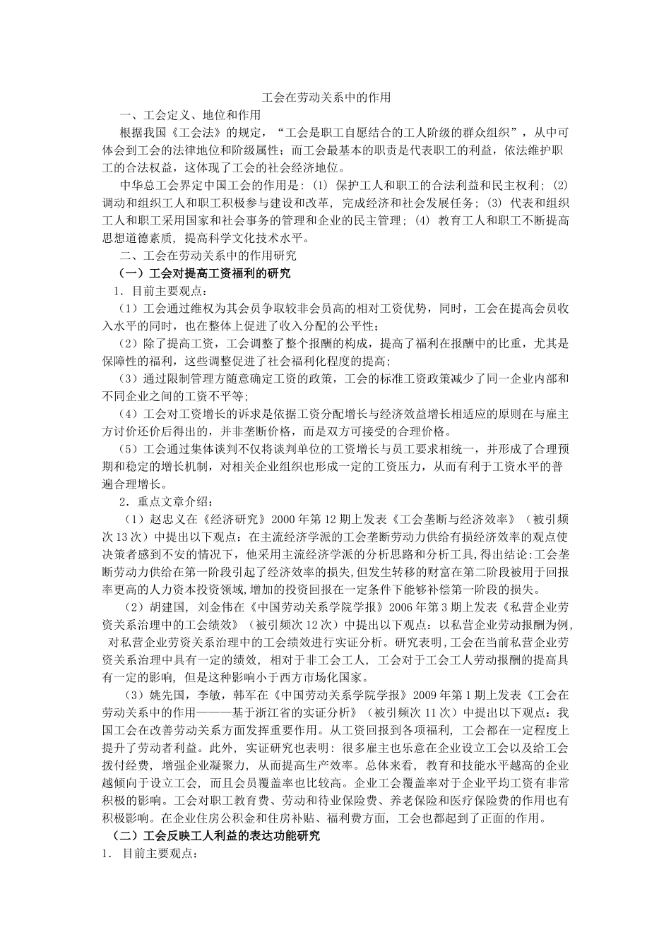 工会在劳动关系中的作用_第1页