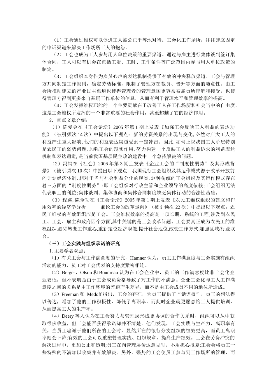 工会在劳动关系中的作用_第2页