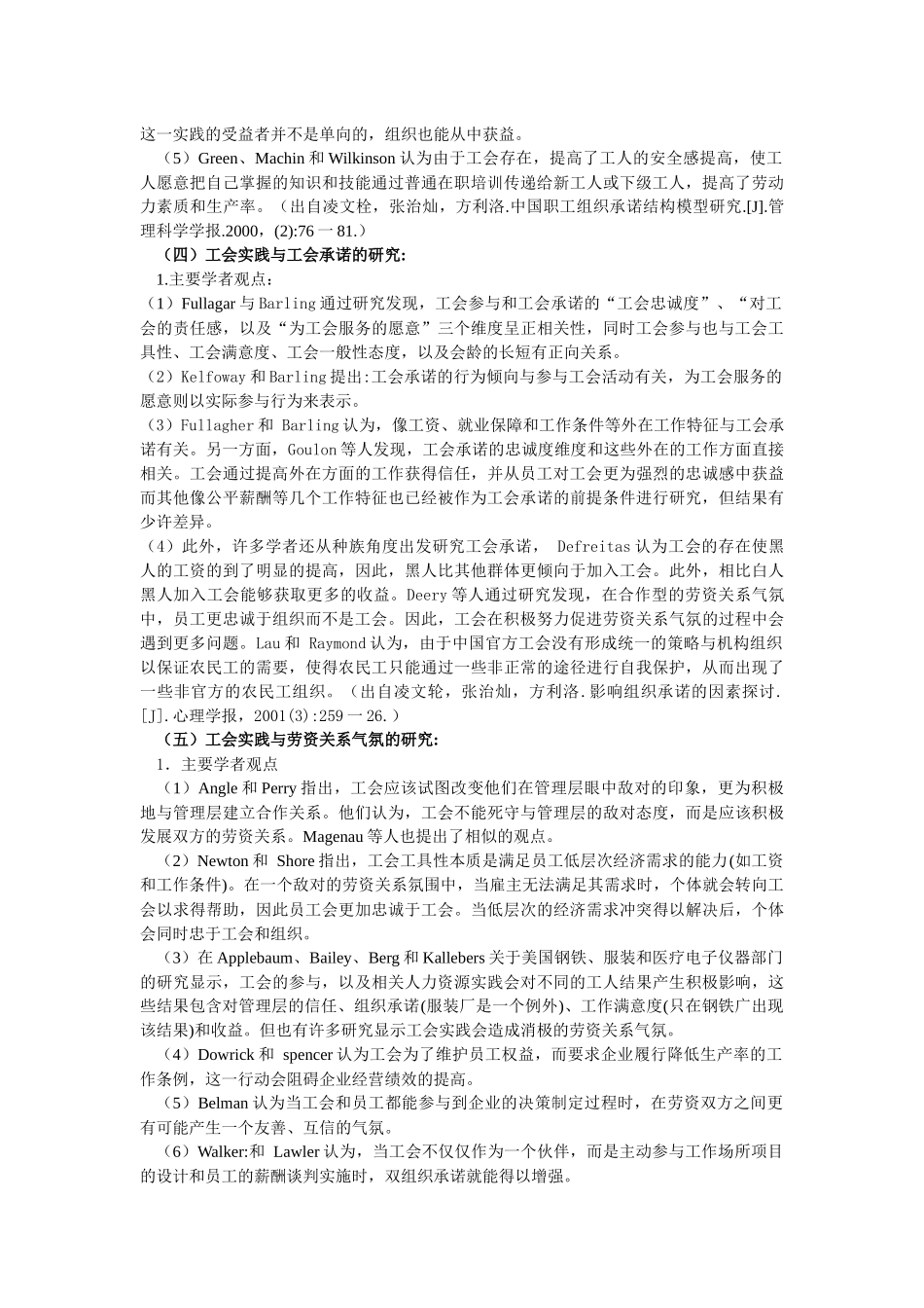 工会在劳动关系中的作用_第3页