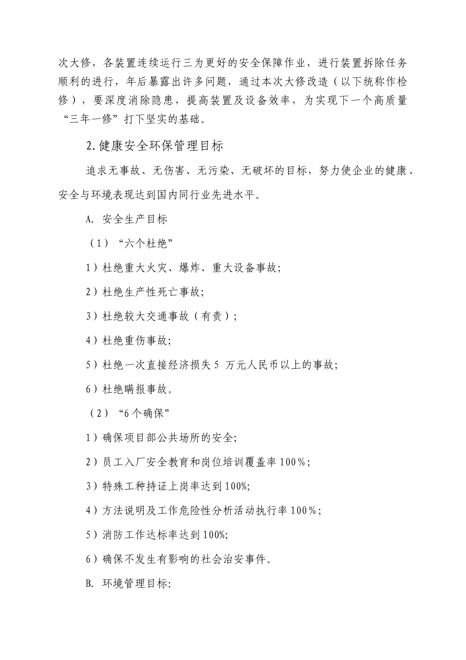 焦化检修施工作业HSE作业计划书_第2页