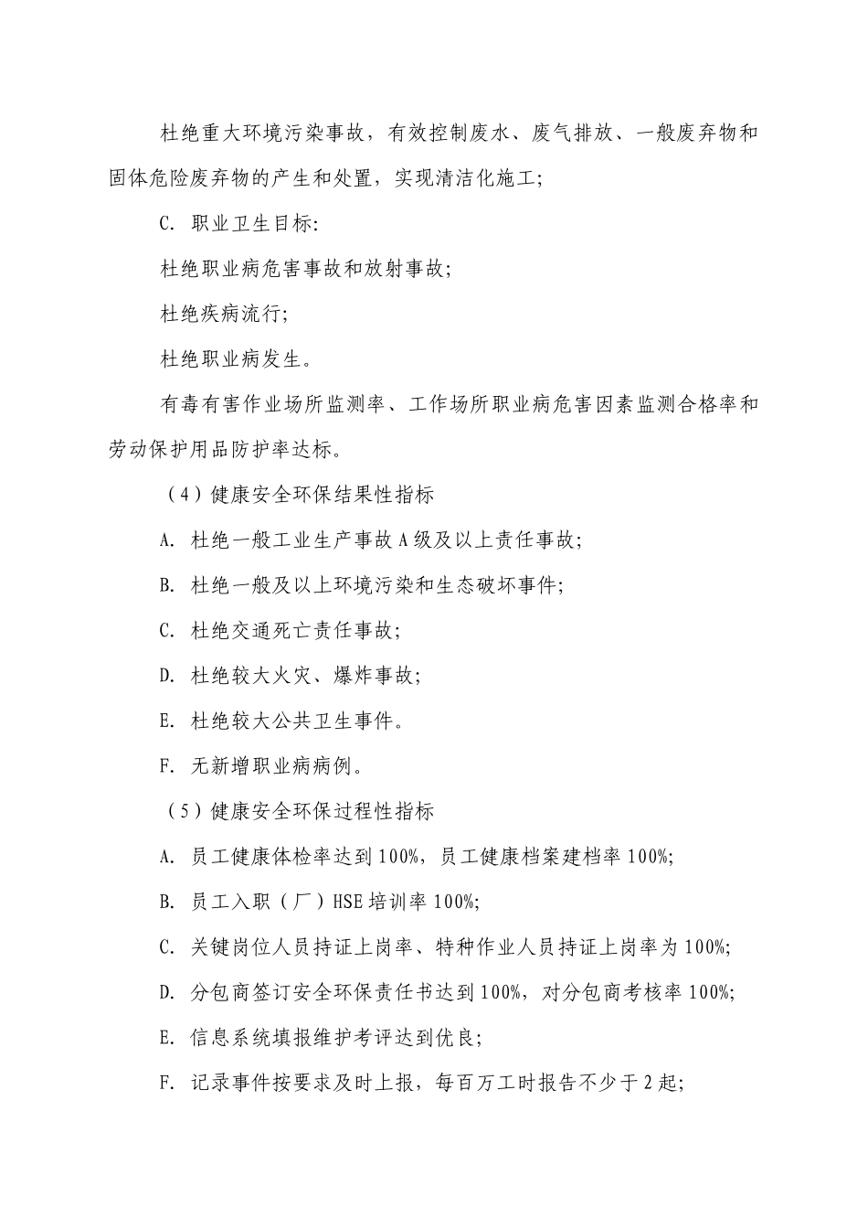 焦化检修施工作业HSE作业计划书_第3页