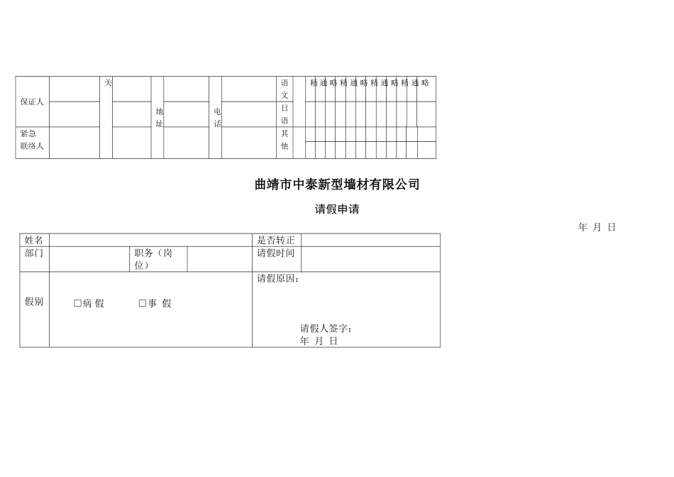 公司人事范本表范本_第3页