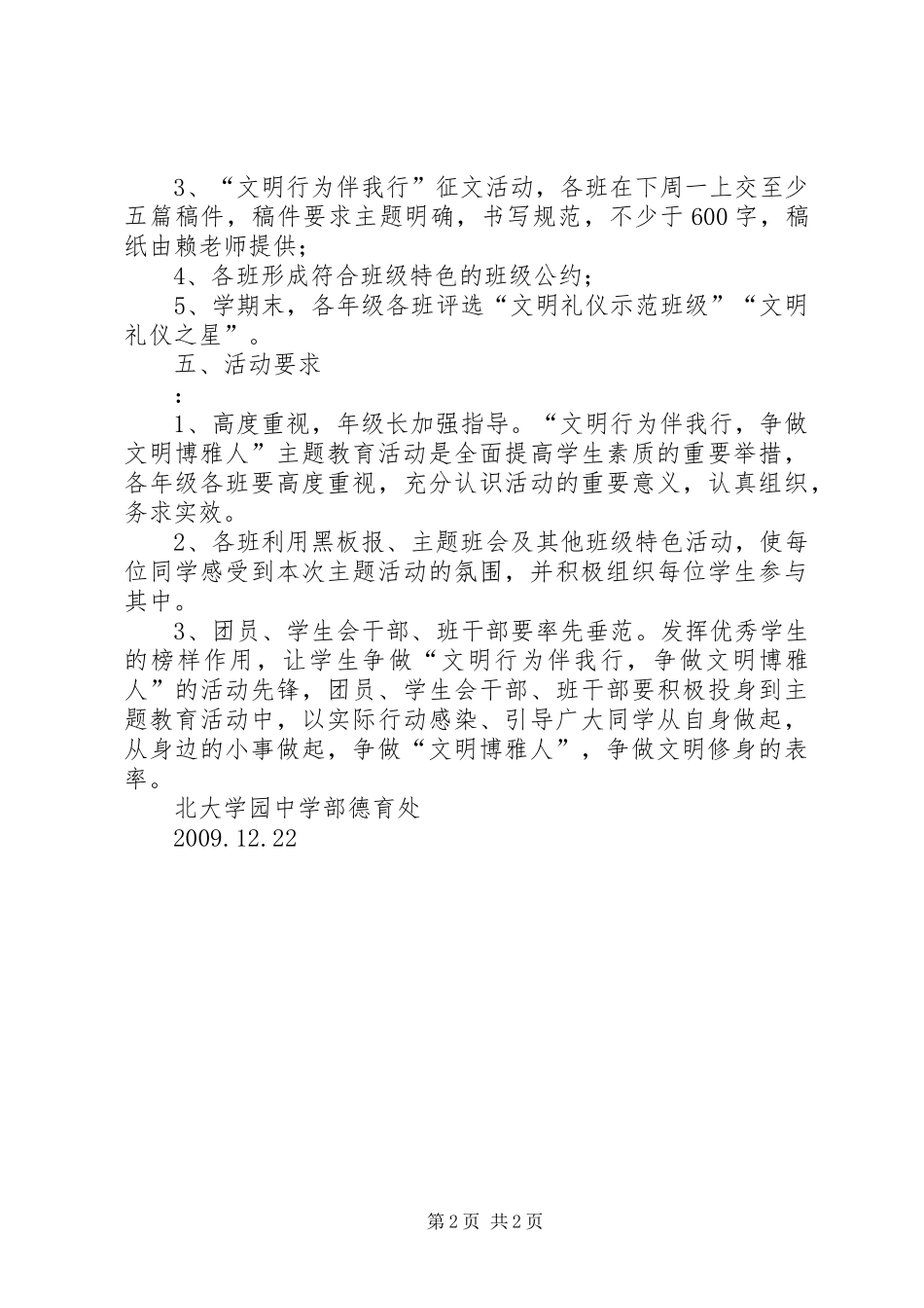 “文明行为伴我行，争做文明博雅人”主题教育活动实施方案_第2页