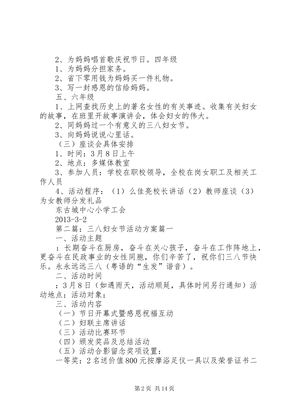 镇小“三八”妇女节活动实施方案_第2页