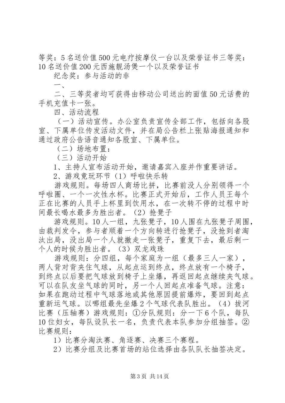 镇小“三八”妇女节活动实施方案_第3页